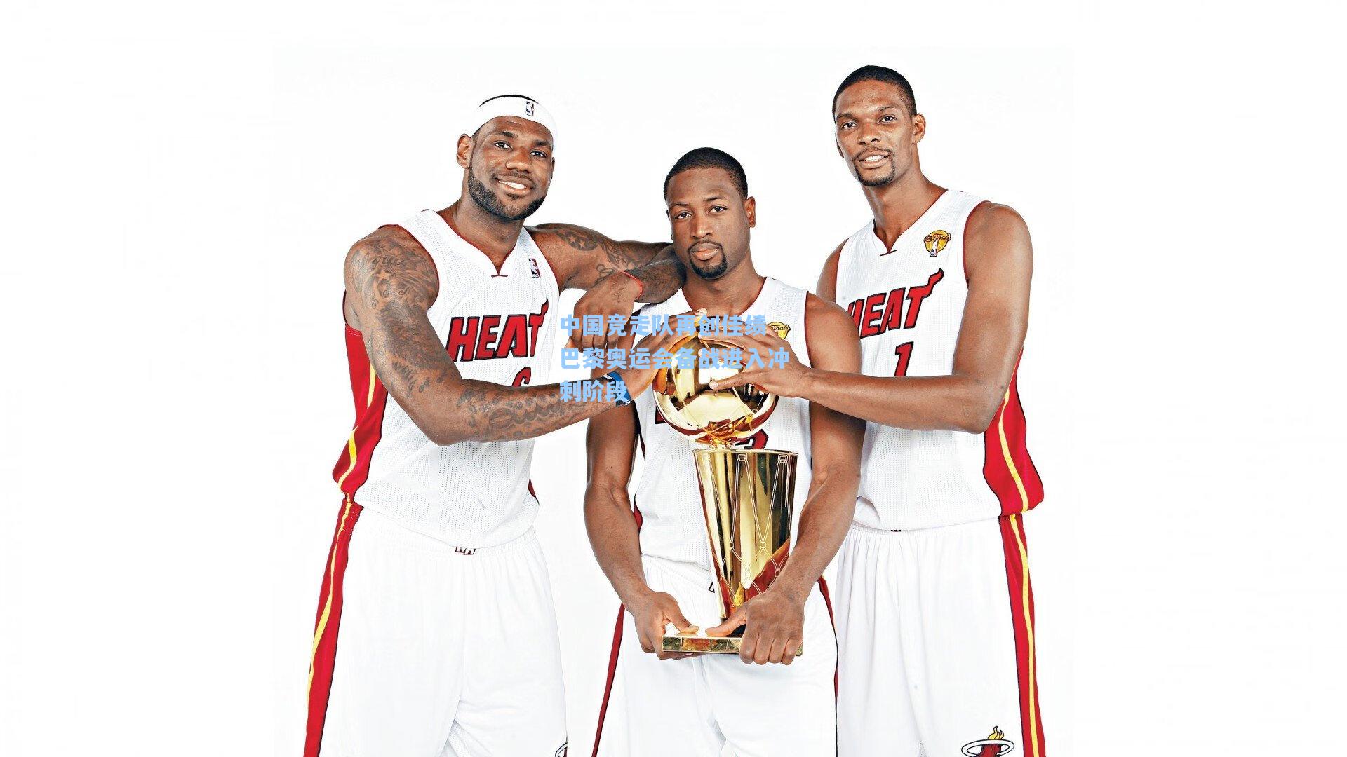 中国竞走队再创佳绩 巴黎奥运会备战进入冲刺阶段