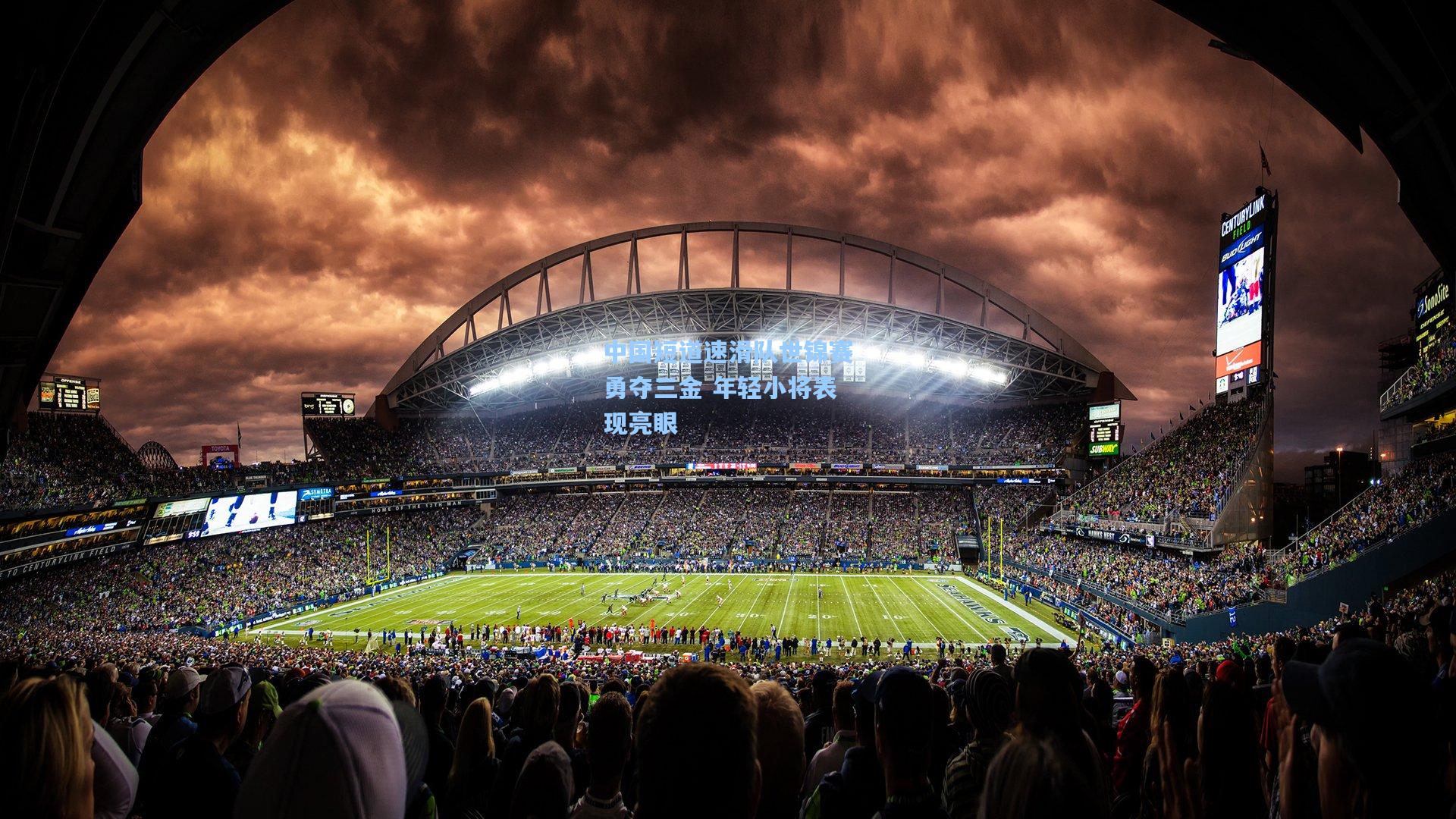 中国短道速滑队世锦赛勇夺三金 年轻小将表现亮眼