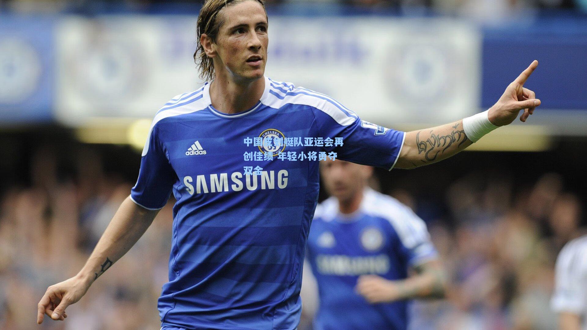 中国皮划艇队亚运会再创佳绩 年轻小将勇夺双金