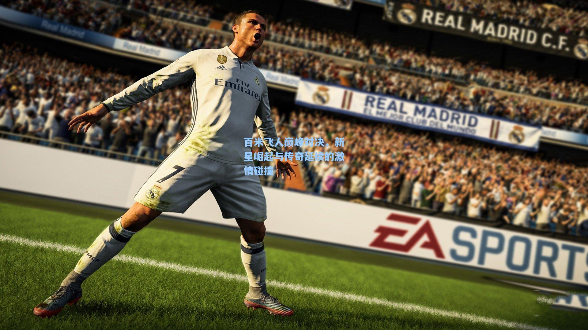 百米飞人巅峰对决,新星崛起与传奇延续的激情碰撞