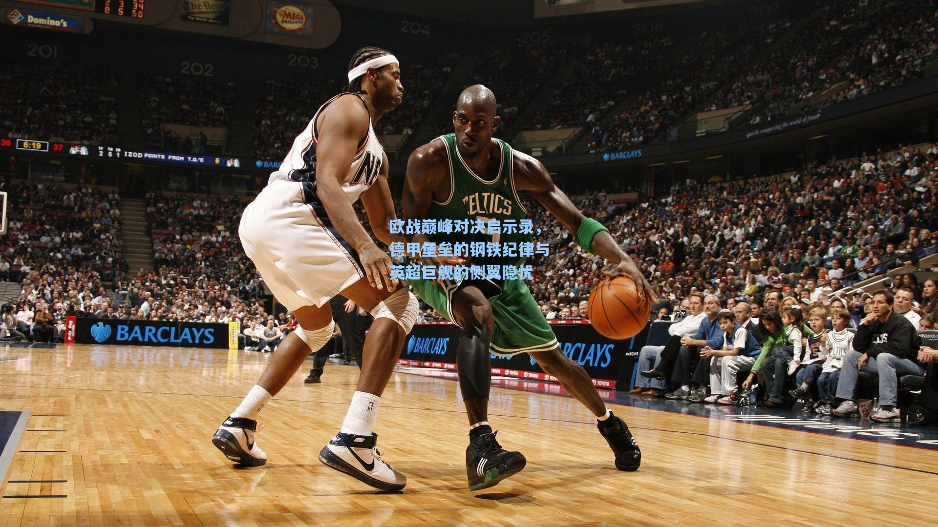 欧战巅峰对决启示录，德甲堡垒的钢铁纪律与英超巨舰的侧翼隐忧