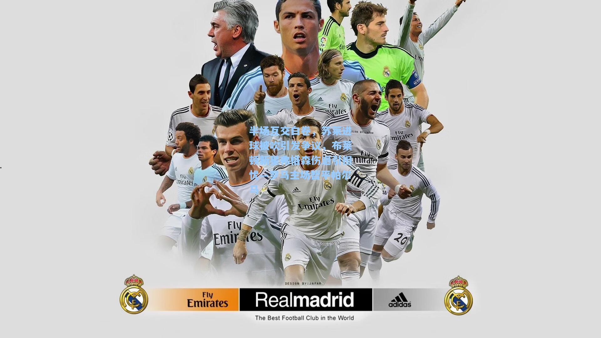 半场互交白卷,苏莱进球被吹引发争议,布莱顿新星弗格森伤退引担忧—罗马主场暂平帕尔马